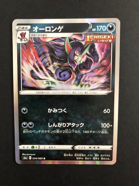 Grimmsnarl Holo - 054/069 Rare - Eevee Heroes S6A